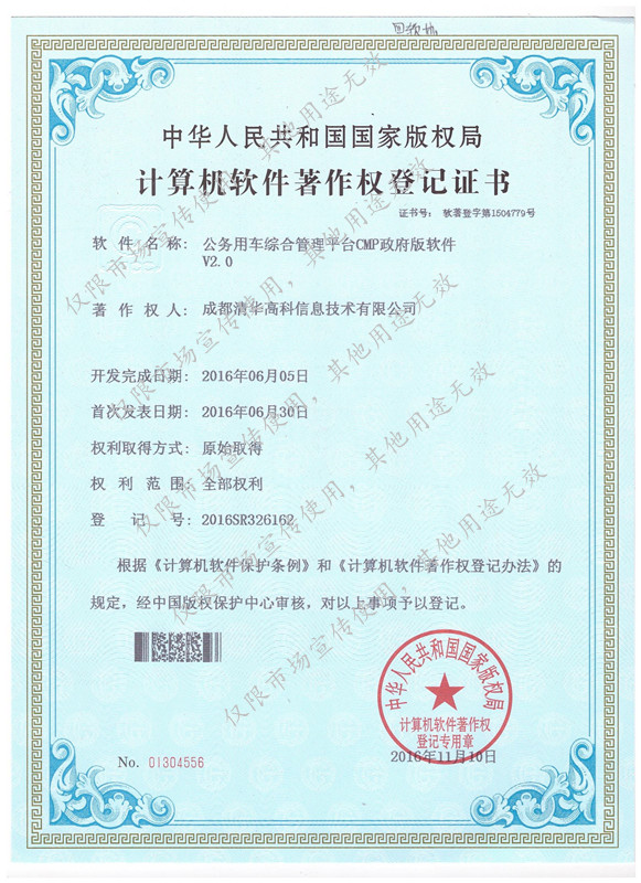 热烈祝贺我公司获得《计算机软件著作权登记证书》